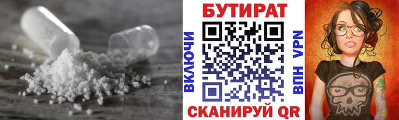 БУТИРАТ Butirat  цена наркотик  ОМГ ОМГ как зайти  Новоалтайск 