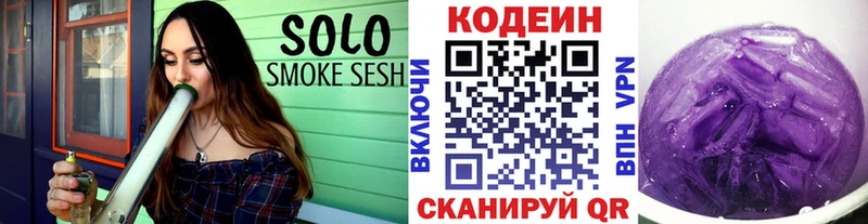 Codein напиток Lean (лин)  Новоалтайск 